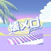 快速视频播放器